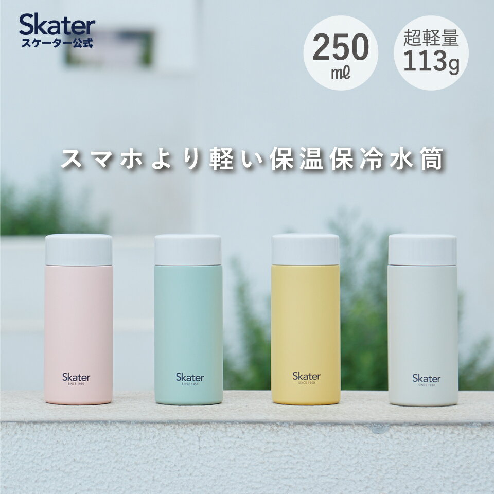 [4日～11日P15倍]超軽量 マグ 水筒 250ml ミニ