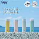 30日～10日 P15倍 超軽量 マグ 水筒 350ml ミニ サイズ ミニボトル 保温 保冷 直飲み 小さめ 小さい 軽量 スケーターボトル ピンク グリーン イエロー skater スケーター STYL4【コンパクト 可愛い 洗いやすい 広口 マグボトル 少量 ステンレスボトル グレー】