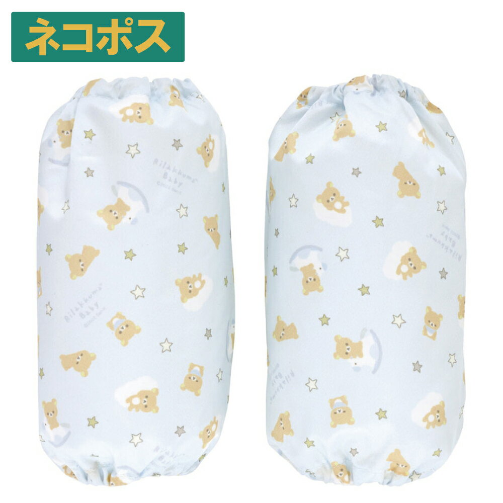 # こども用 お食事 アーム カバー ベビー用品 ベビーグッズ BAM1 スケーター リラックマ ベビー Rilakkuma 女の子