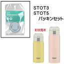 # STOT3 STOT5用 パッキンセット P-STOT3-P636523