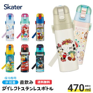 水筒 子供 キッズ SDC4 スケーター ロック 付き ワンプッシュ ダイレクト ステンレスボトル 470ml ステンレス 水筒 すいとう 通園 通学 行楽 お出かけ ステンボトル 直飲み水筒 子ども 用 キャラクター 水筒 保冷水筒 ディズニー