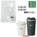 メール便対応 STBC3FSTBC5F用 フタパッキン P-STBC3F5F-FP557309 パーツ