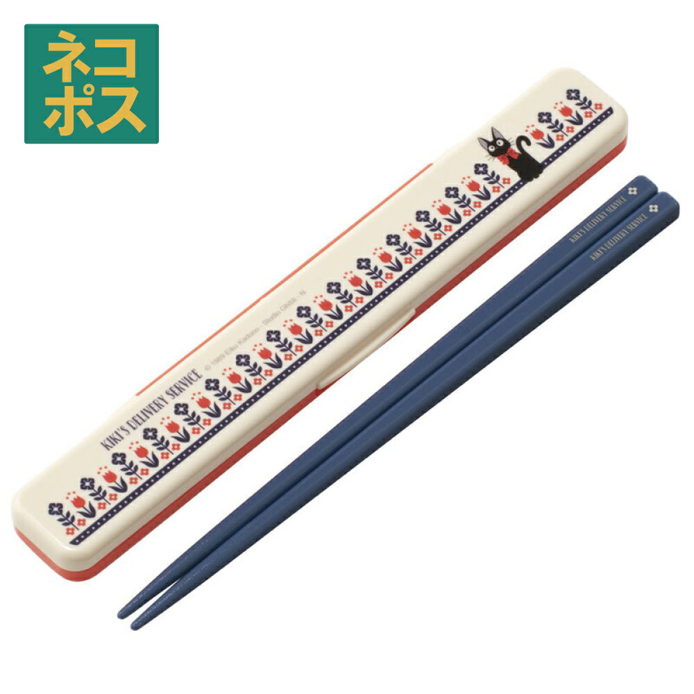 【4日~11日 P5倍】お箸セット 食洗器対応 箸入れ 抗菌 カトラリー お弁当 箸 おしゃれ カトラリーセット スケーター ABC3AG【カトラリーケース 蓋付き ギフト おはしセット 大人 子供 箸ケース 魔女の宅急便 ジジ スタジオジブリ 女性 レディース】のサムネイル