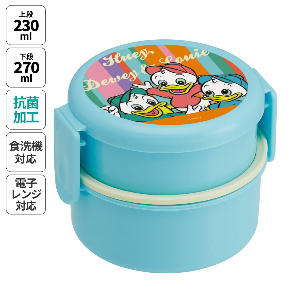 9日～16日 P10倍 お弁当箱 二段 500ml レンジ対応 食洗機対応 丸型 かわいい キャラクター 子供 キッズ スケーター ONWR1AG ディズニー Disney レトロ ヒューイ デューイ ルーイ【弁当箱 コンパクト ランチボックス 小学生 幼稚園 小さめ 幼児 抗菌】