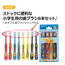 [24日～27日 P15倍]歯ブラシ 小学生 用 子供 セット まとめ買い 8本 子ども 歯磨き 歯ブラシセット キッズ こども 8P 8P スケーター TB6SE【 6歳 7歳 8歳 六歳 七歳 八歳 歯ブラシキャップ ハブラシ やわらかめ 柔らかい キャラクター ポケモン スヌーピー】 3