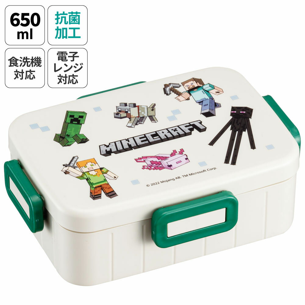 お弁当箱 1段 大人 赤 緑 黒 650ml かわいい シンプル 日本製 弁当箱 お弁当 スケーター YZFL7AG マインクラフト マイクラ Minecraft 男子 女子【一段 ランチボックス 汁漏れ 仕切り 食洗機 レ…