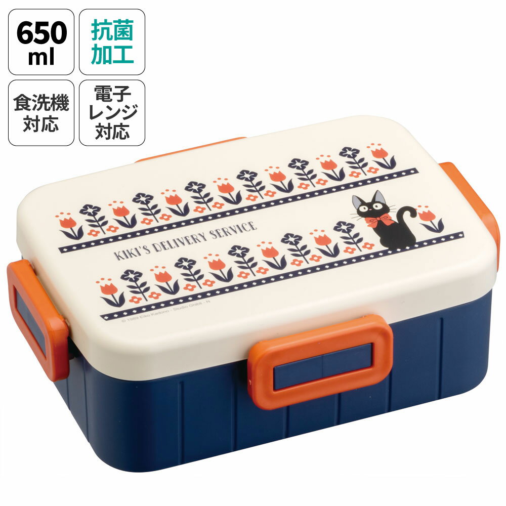 お弁当箱 1段 大人 赤 緑 黒 650ml かわいい シンプル 日本製 弁当箱 お弁当 スケーター skater YZFL7AG 魔女の宅急便 ジジ ジブリ 女性 レディース【一段 ランチボックス 汁漏れ 仕切り 食洗機 レンジ 対応 おしゃれ】