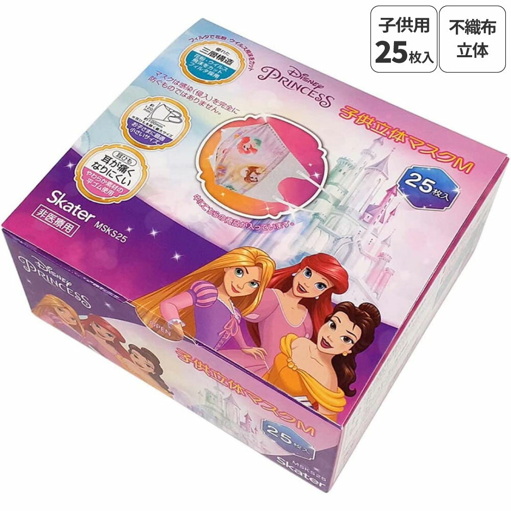[13日〜1日20倍]キッズマスク 子供 マスク 不織布 立体マスク 子供用マスク 立体 25枚 キャラクター スケーター MSKS25【かわいい 子ども 不織布マスク 息がしやすい 幼児 幼稚園 幼児用 ディズニー プリンセス 女の子 女子】(4)