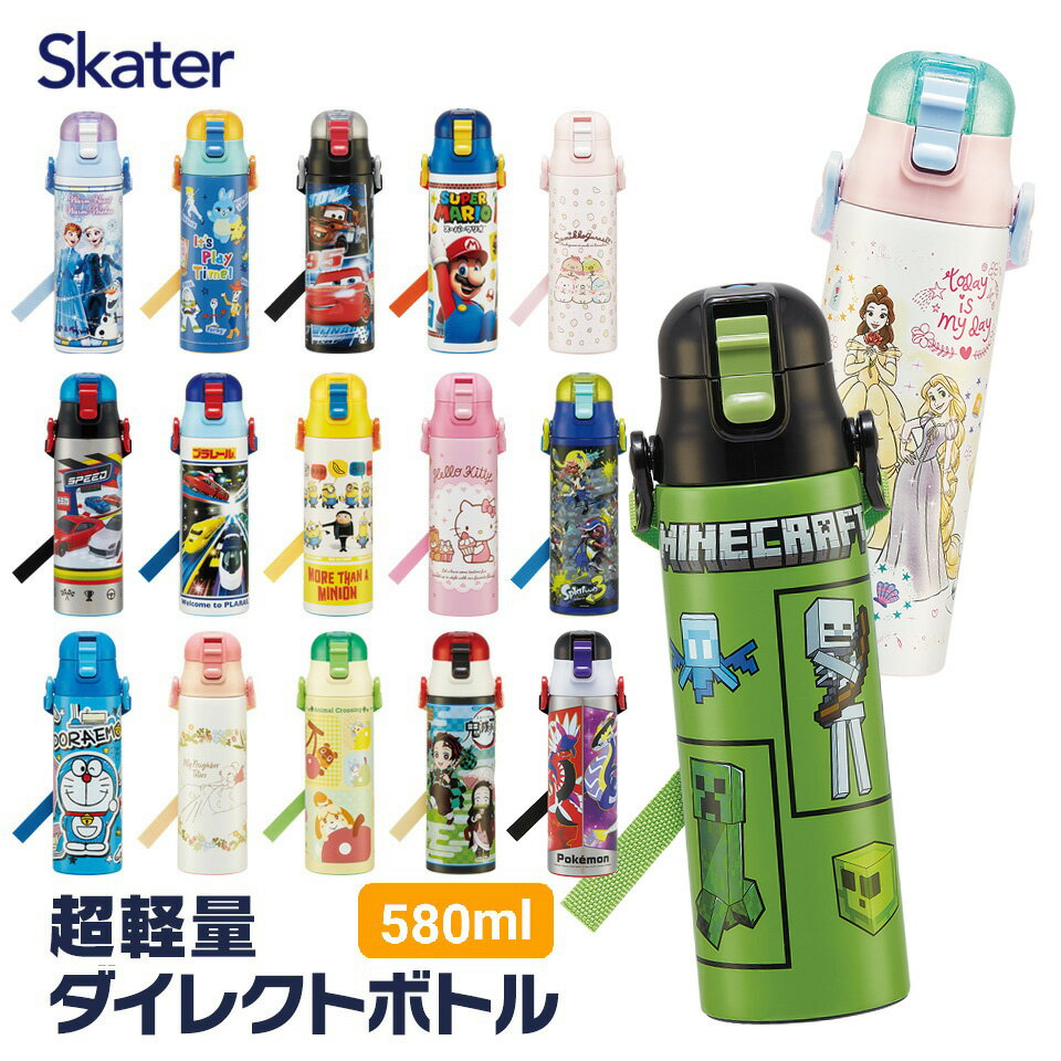 9日～16日 P10倍 水筒 キッズ ワンタッチ ステンレス 直飲み ボトル キャラクター ロック 付き ポケモン プリンセス 580ml SDC6N スケーター 【 ワンプッシュ ダイレクト 軽い 子ども 子供 ショルダー ベルト付き 通園 通学 幼稚園 保育園 小学生 男の子 女の子】