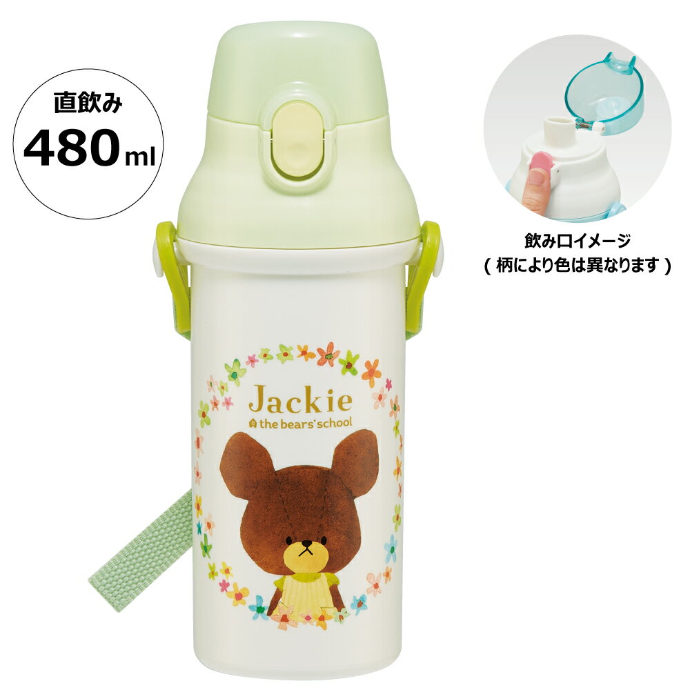 [13日〜1日20倍]水筒 直飲み プラスチック 大容量 480ml 食洗機対応 キッズ 幼児 ワンタッチ スケーター PSB5SANAG くまのがっこう クマの学校 男の子 女の子 女子【ショルダー ベルト 子供 こども 子ども 子供用 小学生 小学校 食洗機】(3)