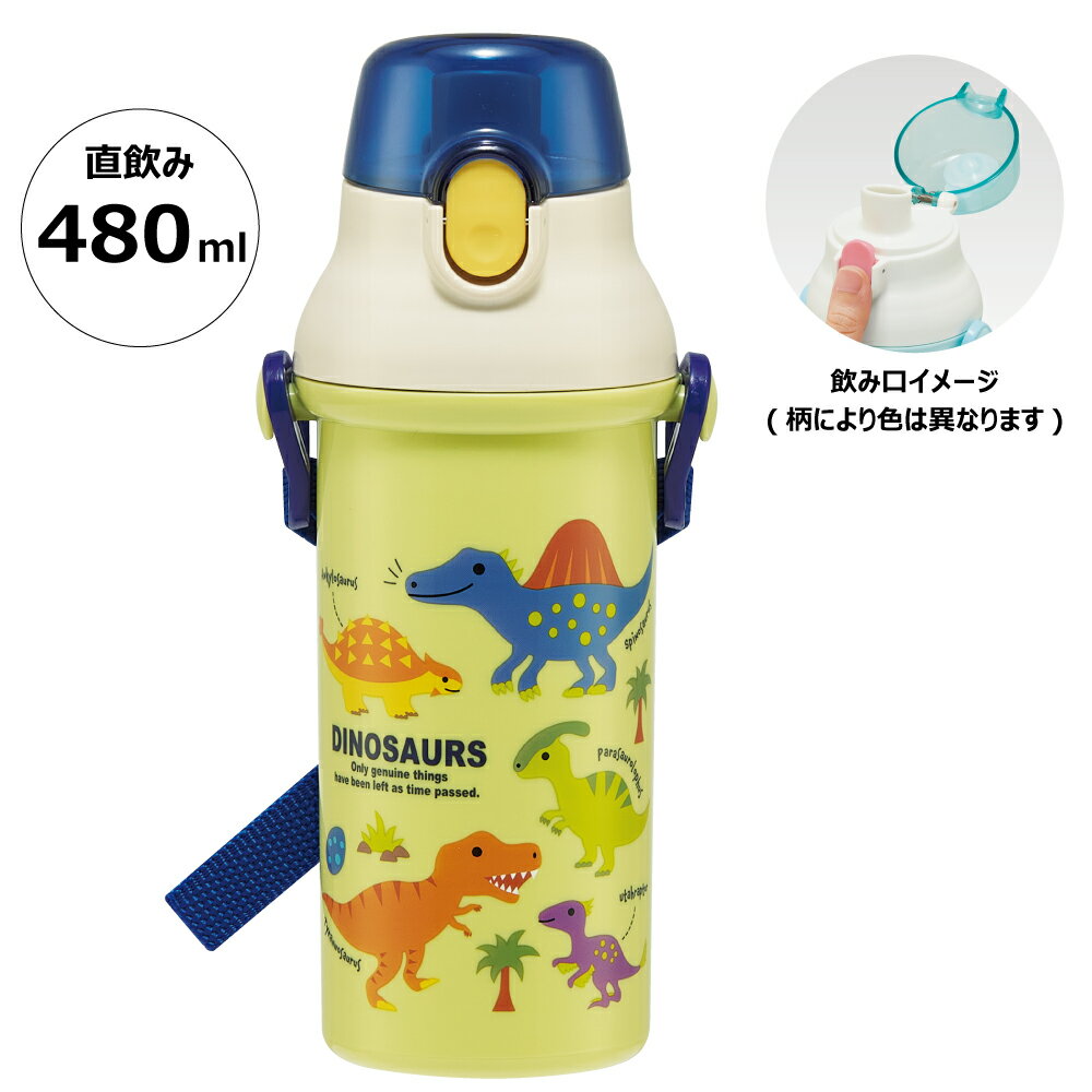 9日～16日 P15倍 水筒 直飲み プラスチック 大容量 480ml 食洗機対応 キッズ 幼児 ワンタッチ スケーター PSB5SANAG ディノサウルス 恐竜 ダイナソー 男の子 男子【ショルダー ベルト 子供 こども 子ども 子供用 小学生 小学校 食洗機】