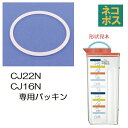 メール便対応 CJ22NCJ16N パッキン 耐熱縦横冷水筒 ウォーターピッチャー用 P-CJ22N-FP568053 パーツ