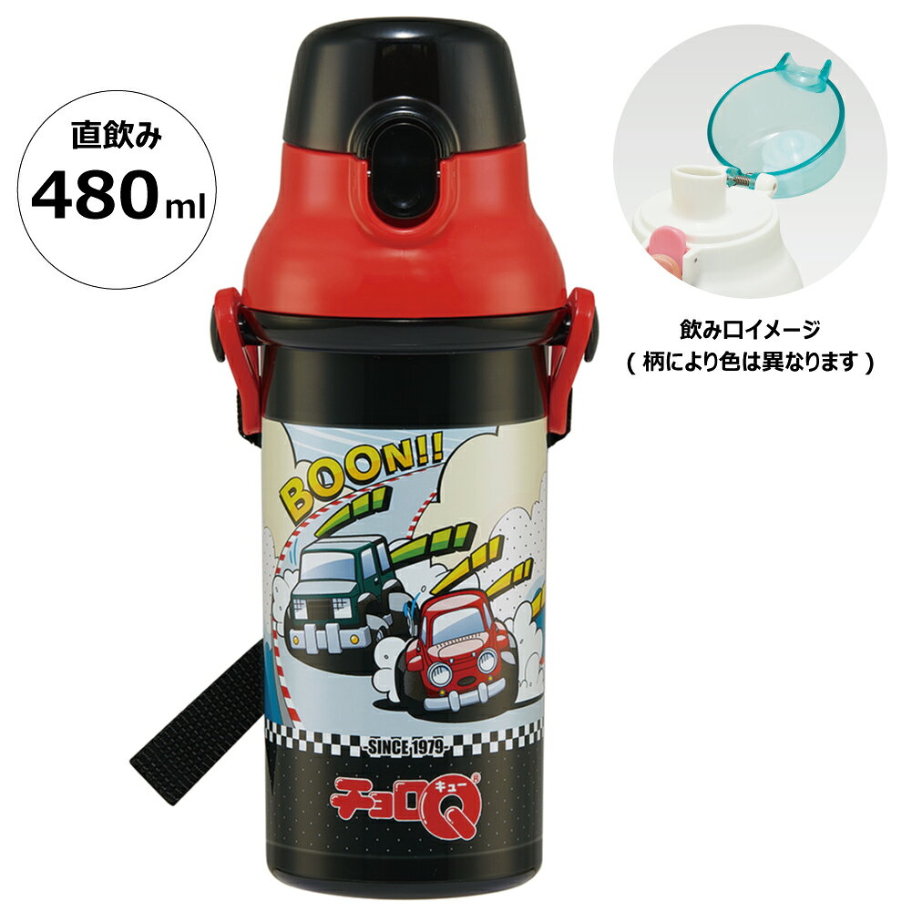 [3月17日〜3月30日 P20倍]水筒 直飲み プラスチック 大容量 480ml 食洗機対応 キッ...