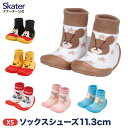 【4日~11日 P5倍】ベビー ソックスシューズ 赤ちゃん XS 11.3cm 室内履き ファーストシューズ ベビーシューズ キャラクター 靴下 可愛い 男の子 女の子 スケーター BSSHL1【くまのがっこう ミッキー プーさん キティ マイメロ シナモロール ディズニー サンリオ】