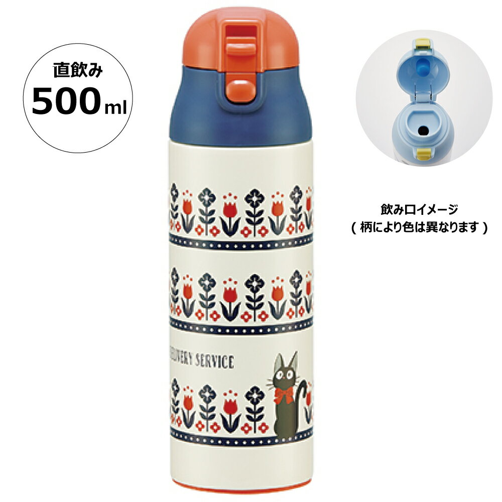 ステンレス マグ ボトル 500ml ロック 付き ワンプッシュ 水筒 直飲み 保温 保冷 SDPC5 スケーター