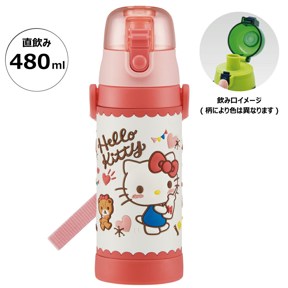 9日～16日 P15倍 立体プリント 水筒 キッズ ワンタッチ 直飲み ステンレス 480ml おしゃれ かわいい スケーター SDPV5【保育園 幼稚園 ロック付き 保冷 ダイレクト ベルト付き プレゼント キティ ハローキティ キティちゃん 女の子】