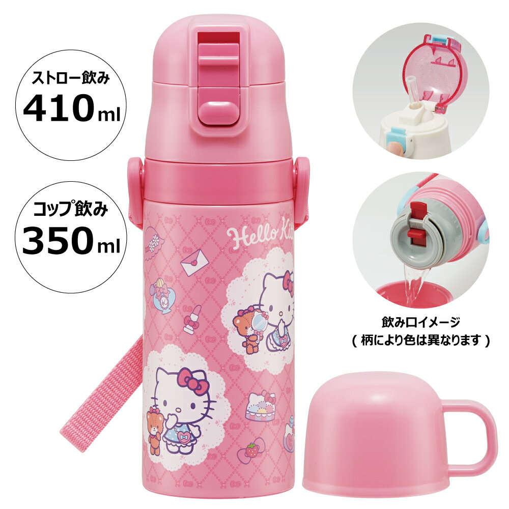 【14日~20日 P10倍】水筒 キッズ ワンタッチ ストロー コップ 付き 2WAY ステンレス ボトル かわいい スケーター SKCP3【ショルダー 保冷 保温 子供 小学生 洗いやすい ワンタッチオープンキティ おしゃれガール ハローキティ 女の子】のサムネイル