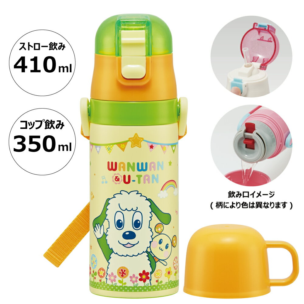 [24日〜27日 P15倍]水筒 キッズ ワンタッチ ストロー コップ 付き 2WAY ステンレス ボトル かわいい スケーター SKCP3【ショルダー 保冷 保温 子供 小学生 洗いやすい ワンタッチオープンいないいないばあっ! いないばぁ 男の子 女の子】のサムネイル