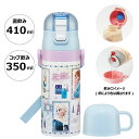 24日～27日 P5倍 ♪ 水筒 キッズ 2WAY 350ml ワンタッチ コップ付き コップ 子供 子ども 直飲み ダイレクト スケーター skdc3【アナと雪の女王 23年 アナ雪 ディズニー 女の子 女子キャラクター おしゃれ かわいい 保冷 保温 幼児 園児 こども】