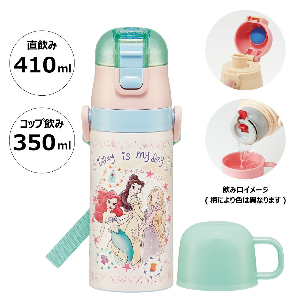 9日～16日 P5倍 ♪ 水筒 キッズ 2WAY 350ml ワンタッチ コップ付き コップ 子供 子ども 直飲み ダイレクト スケーター skdc3【ディズニー プリンセス 23年 女の子 女子キャラクター おしゃれ かわいい 保冷 保温 幼児 園児 こども】