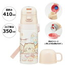 9日～16日 P10倍 ♪ 水筒 キッズ 2WAY 350ml ワンタッチ コップ付き コップ 子供 子ども 直飲み ダイレクト スケーター skdc3【すみっコぐらし すみっこ ぐらし 女の子 女子キャラクター おしゃれ かわいい 保冷 保温 幼児 園児 こども】