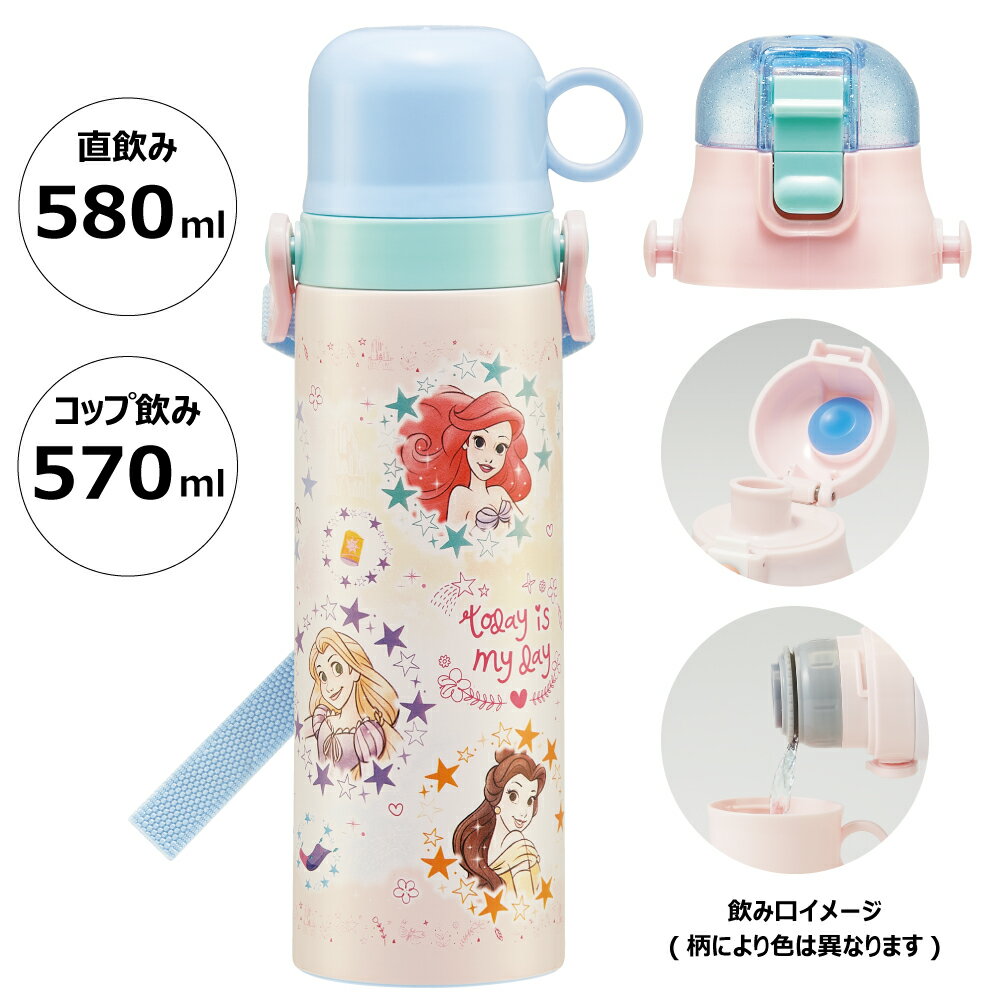 ♪ 水筒 キッズ 直飲み ワンタッチ ステンレス 保冷 軽い 580ml キャラクター 子供 スケーター SKDC6【ディズニー プリンセス 23年 女の子 女子 2WAY コップ 紐付き 幼稚園 小学校 子供用水筒 ワンプッシュ】