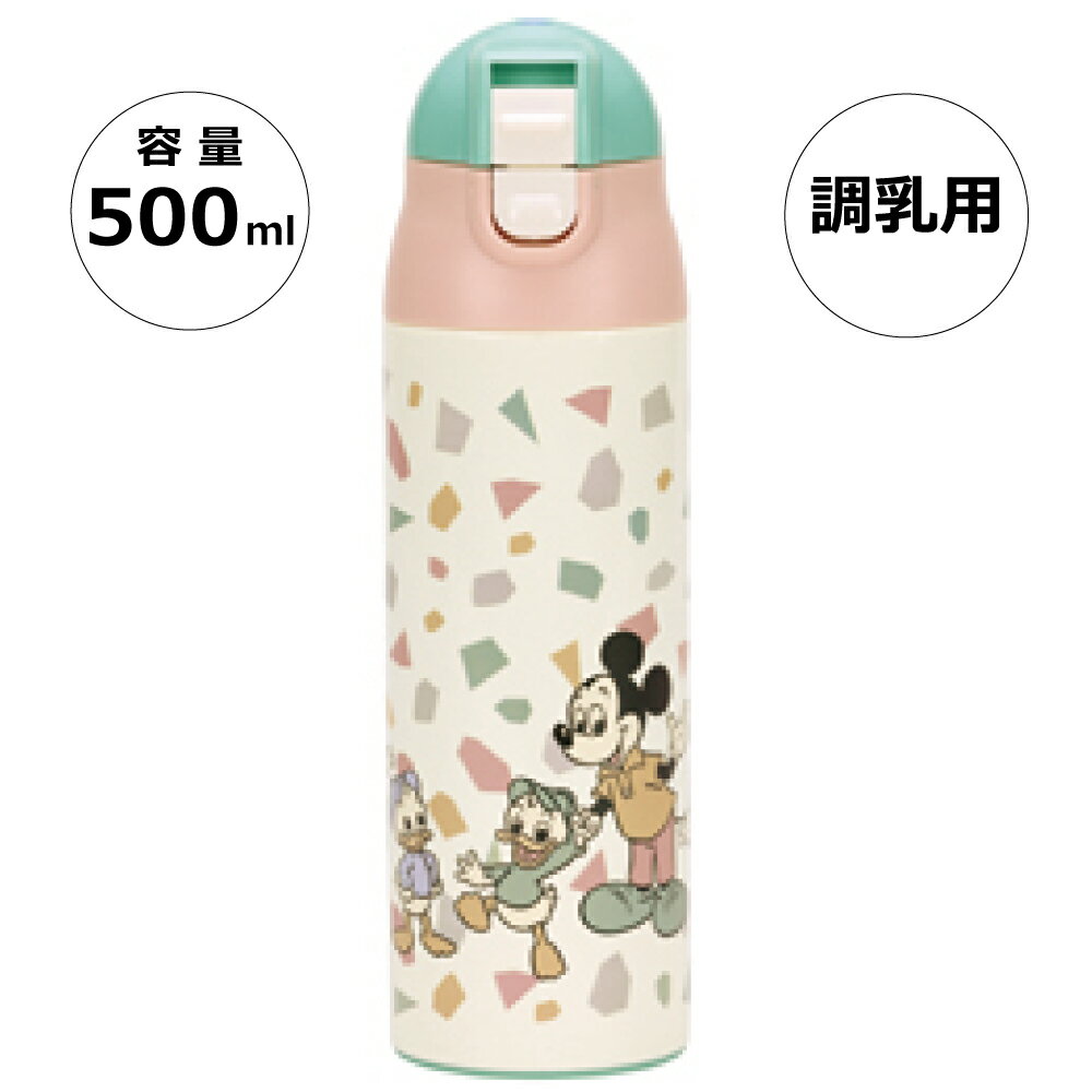 [4日～18日 P10倍]ステンレスボトル 500ml 調乳用 超軽量 ミルク 水筒 調乳 500 ワンタッチ 保温 かわいい スケーター SMIB5【軽量 出産祝い 出産準備 ミルク用 赤ちゃん お出かけ ミッキー&フレンズ ディズニー Disney レトロ】