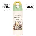 ステンレスボトル 500ml 調乳用 超軽量 ミルク 水筒 調乳 500 ワンタッチ 保温 かわいい スケーター SMIB5【軽量 出産祝い 出産準備 ミルク用 赤ちゃん お出かけ くまのプーさん プーさん Pooh ディズニー ピクニック】