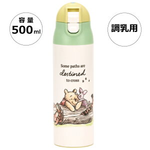 [4日～18日 P10倍]ステンレスボトル 500ml 調乳用 超軽量 ミルク 水筒 調乳 500 ワンタッチ 保温 かわいい スケーター SMIB5【軽量 出産祝い 出産準備 ミルク用 赤ちゃん お出かけ くまのプーさん プーさん Pooh ディズニー ピクニック】