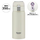 [5月5日 P15倍]♪ ワンタッチ マグボトル 350ml 保冷 保温 くすみグレー 灰色 skater bottle スケーターボトル STOT3 【 水筒 マイボトル ワンプッシュ ダイレクト 直飲み ステンレス 大人 男性 女性 メンズ レディース 子供 キッズ 男子 女子 おしゃれ シンプル 】