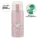 30日～10日 P15倍 水筒 ワンタッチ ストロー ボトル 350ml ステンレス 保冷 大人 子供 かわいい スケーター STOT3ST キティ ハローキティ キティちゃん 女の子【保冷 おしゃれ ステンレスボトル キッズ ワンプッシュ】