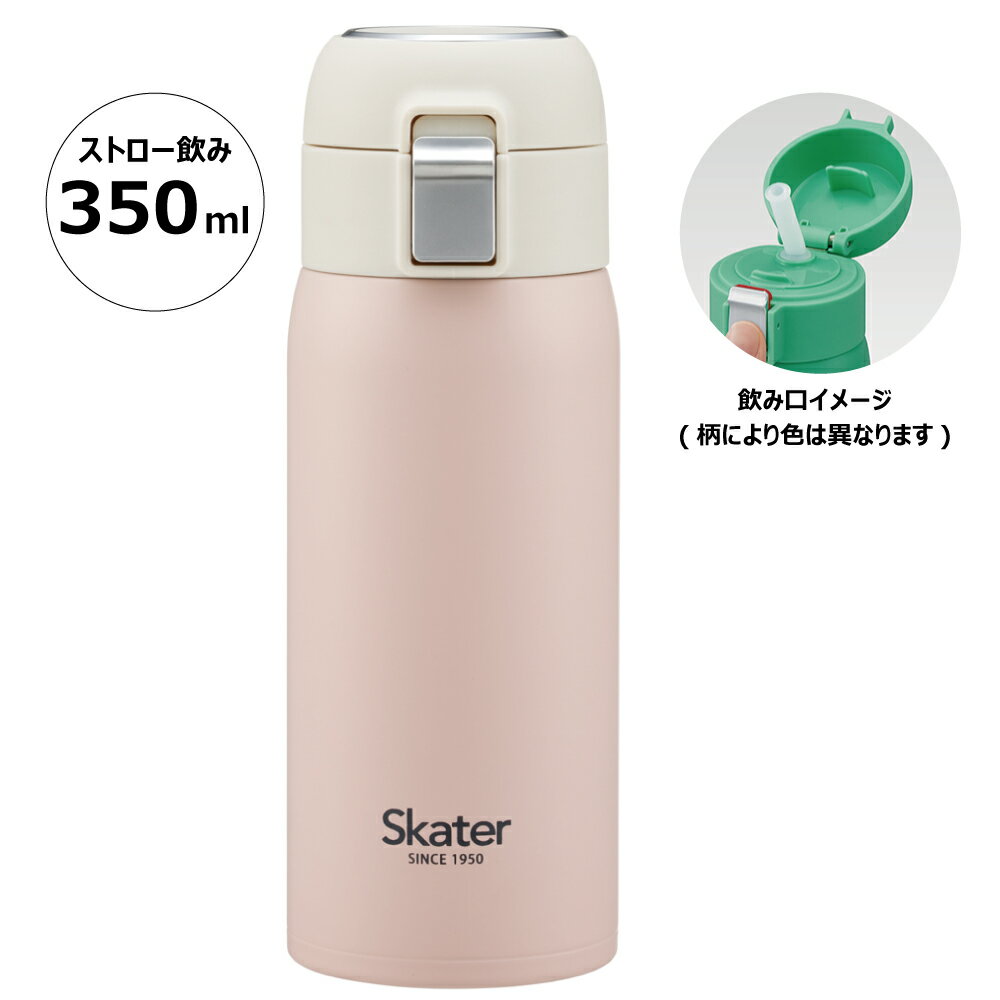 ♪ ワンタッチ ストローボトル 350ml 保冷専用 くすみピンク skater bottle スケーターボトル STOT3ST 【 水筒 マイボトル ワンプッシュ ステンレス 大人 女性 レディース 子供 キッズ 女子 おしゃれ シンプル 】