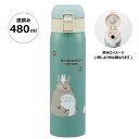♪ 水筒 480ml ワンタッチ ステンレス 子供 キッズ 直飲み キャラクター 保冷 保温 スケーター STOT5【ステンレスボトル ステンレス ボトル おし...