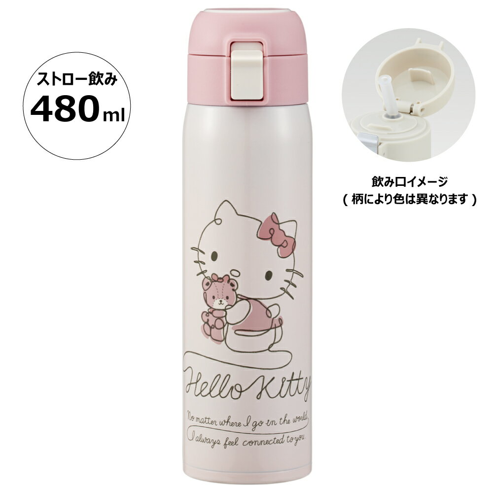 18日～20日 P15倍 水筒 ワンタッチ ストロー ボトル 480ml ステンレス 保冷 大人 子供 かわいい スケーター STOT5ST キティ ハローキティ キティちゃん 女の子【保温 おしゃれ ステンレスボトル キッズ ワンプッシュ】