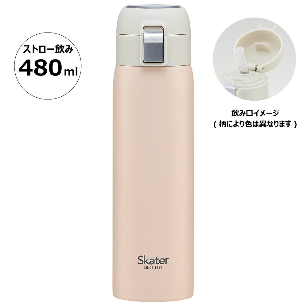 ♪ ワンタッチ ストローボトル 480ml 保冷 専用 くすみピンク skater bottle スケーターボトル STOT5ST 【 水筒 マイボトル ワンプッシュ ステンレス 約500ml 大人 男性 女性 メンズ レディース 子供 キッズ 男子 女子 おしゃれ シンプル 】