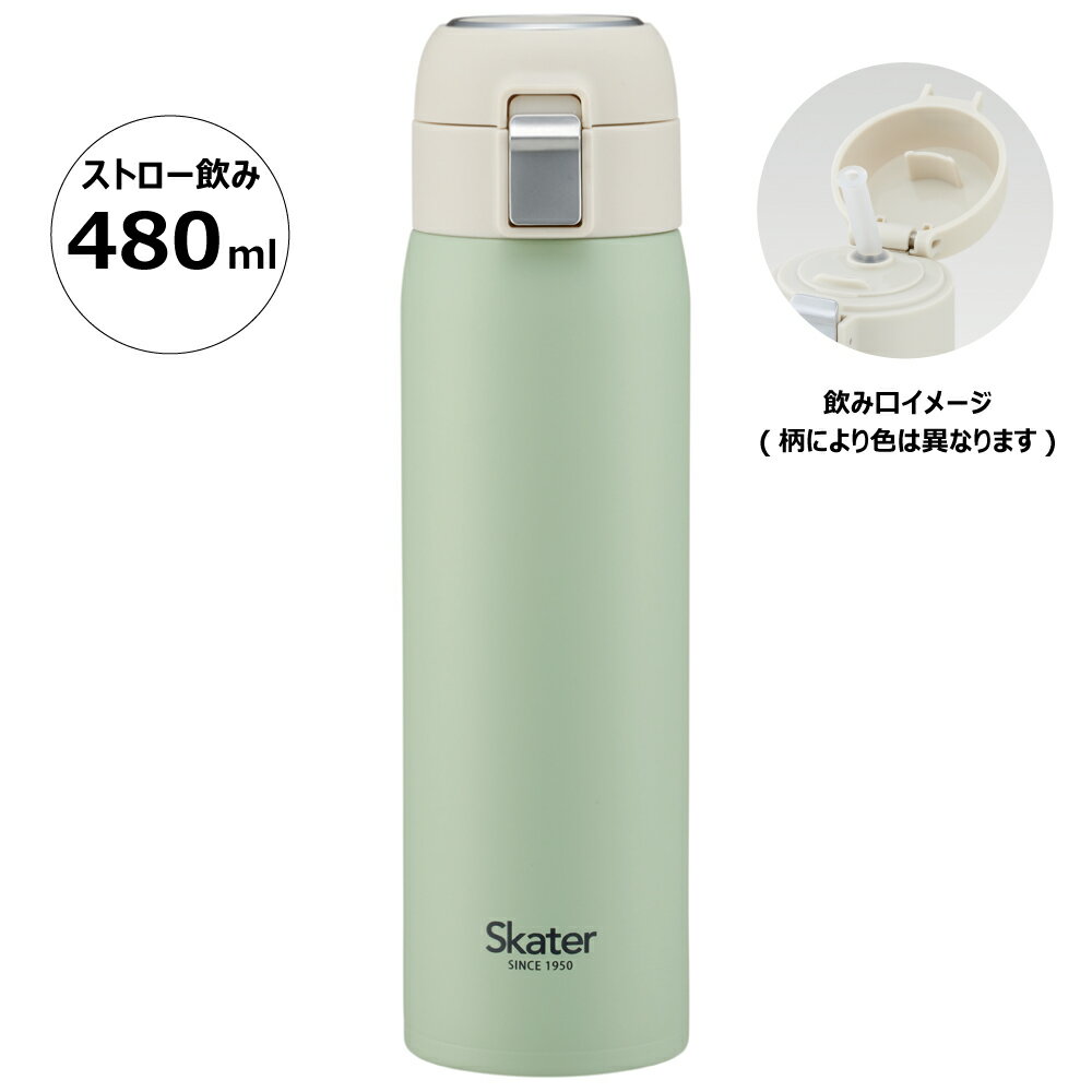 ♪ ワンタッチ ストローボトル 480ml 保冷 専用 くすみグリーン 緑 skater bottle スケーターボトル STOT5ST 【 水筒 マイボトル ワンプッシュ ステンレス 約500ml 大人 男性 女性 メンズ レディース 子供 キッズ 男子 女子 おしゃれ シンプル 】