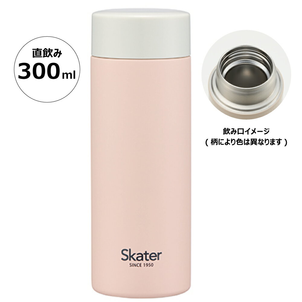 ♪ 超軽量 マグボトル 300ml 保温 保冷 くすみピンク skater bottle スケーターボトル STYL3 【 水筒 マイボトル ダイレクト 直飲み ステンレス 軽量 コンパクト 大人 男性 女性 メンズ レディース 子供 キッズ 男子 女子 おしゃれ シンプル 】