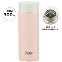 [24日～27日 P15倍]♪ 超軽量 マグボトル 300ml 保温 保冷 くすみピンク skater bottle スケーターボトル STYL3 【 水筒 マイボトル ダイレクト 直飲み ステンレス 軽量 コンパクト 大人 男性 女性 メンズ レディース 子供 キッズ 男子 女子 おしゃれ シンプル 】