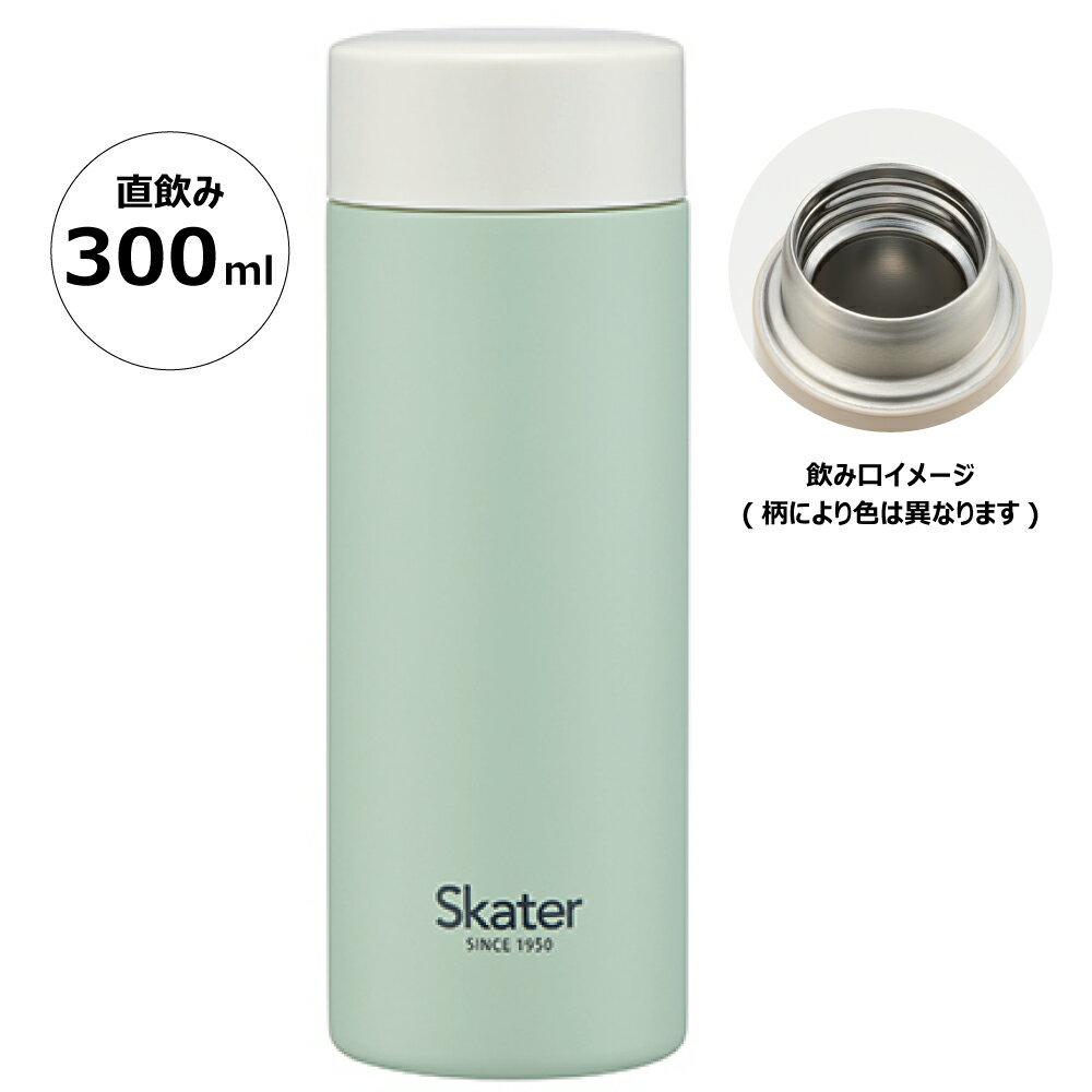 ♪ 超軽量 マグボトル 300ml 保温 保冷 くすみグリーン 緑 skater bottle スケーターボトル STYL3 【 水筒 マイボトル ダイレクト 直飲み ステンレス 軽量 コンパクト 大人 男性 女性 メンズ レディース 子供 キッズ 男子 女子 おしゃれ シンプル 】