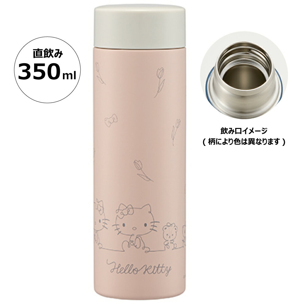 9日～16日 P15倍 ♪ 超軽量 マグ 水筒 350ml ハローキティ 保温 保冷 直飲み サンリオ STYL4 スケーター【ボトル コンパクト 容量 かわいい 外出 就寝 かわいい キャラクター Sanrio キティちゃん ラインデザイン】