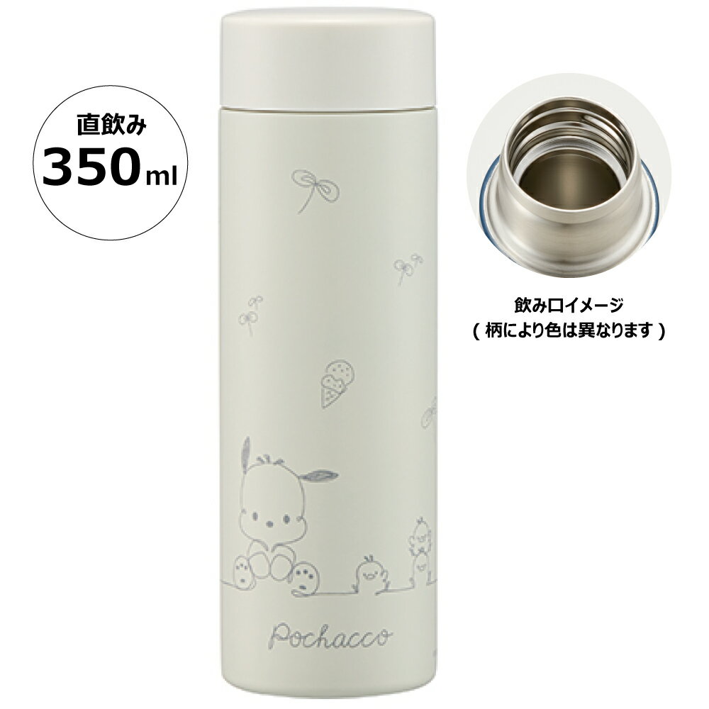 [9日～16日 P15倍]♪ 超軽量 マグ 水筒 350ml　ポチャッコ　保温 保冷 直飲み サンリオ STYL4 スケーター【ボトル コンパクト 容量 かわいい 外出 就寝 かわいい キャラクター Sanrio ラインデザイン】