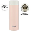 ♪ 超軽量 マグボトル 350ml 保温 保冷 くすみピンク skater bottle スケーターボトル STYL4 【 水筒 マイボトル ダイレクト 直飲み ステンレス 軽量 コンパクト 大人 男性 女性 メンズ レディース 子供 キッズ 男子 女子 おしゃれ シンプル 】