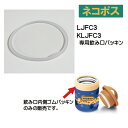 スケーター デリカポット LJFC3専用 飲み口パッキン ステンレス ポット ジャー 部品 パーツ