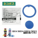 # スケーター SDC4用 ダイレクト用パッキンセット ステンレス 水筒部品パーツ SDC4 SKDC4 KSDC4 SKDC3