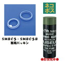 メール便対応 SMBC5用 パッキンセット 超軽量ワンプッシュマグボトル500ml用 P-SMBC5-PS346248 パーツ