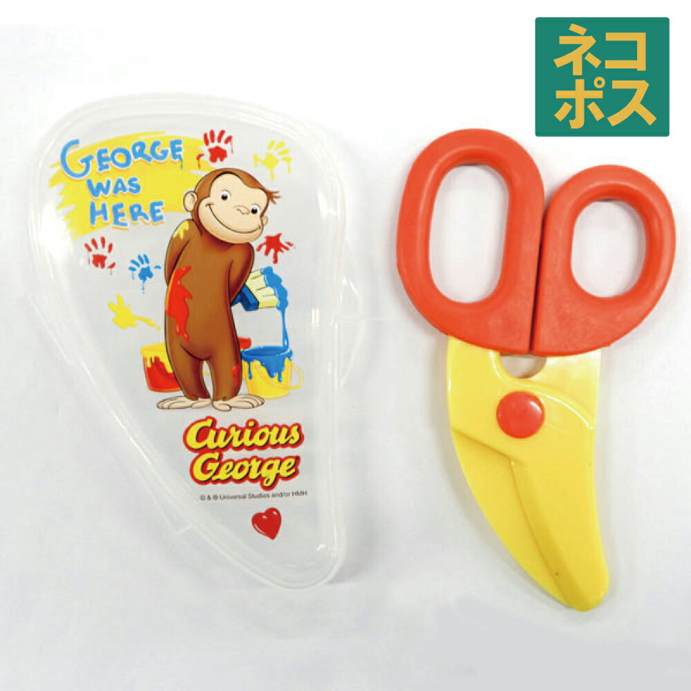 【24日〜P5倍】 # 離乳食 フードカッター 離乳食ハサミ ベビーフードカッター ケース付き 赤ちゃん 食べ物 スケーター BFC1【はさみ キャラクター グッズ 出産祝い プチギフト 1000円 以下おさるのジョージ ひとまねこざる 男の子 女の子】のサムネイル