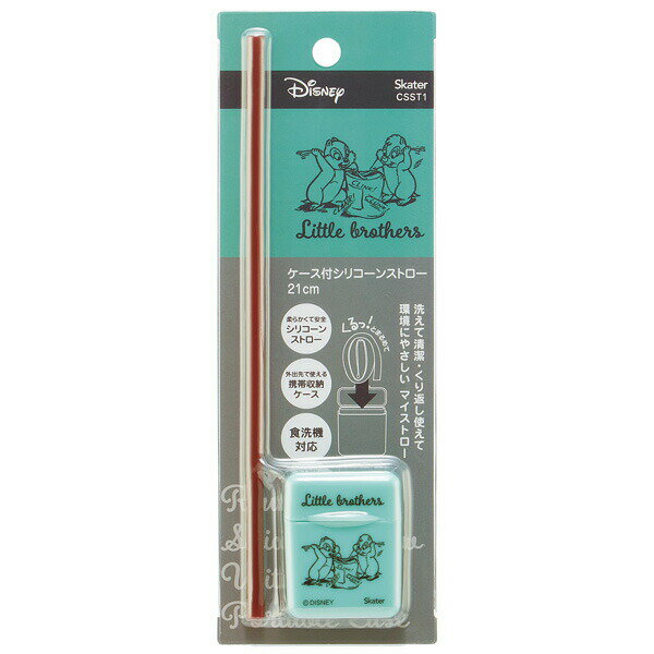 柔らかくて安全♪　シリコーンストロー。シリコーン製で柔らかく、お口にやさしく安心安全！繰り返し使えて環境にやさしいマイストロー！くるっとまるめて収納が出来て、外出先で携帯に便利な収納ケース付き。食洗機対応でお手入れ簡単！【商品サイズ（約）】ケース：横42×奥行23×高さ52mmストロー：直径6×長さ210mm※内径：4.5mm【品質表示】ケース：ポリプロピレン（耐熱温度120度）ストロー：シリコーンゴム（耐熱温度140度）※電子レンジでは使用できません。※使いはじめはシリコーンゴム特有の臭いがすることがありますが、徐々に弱まります。また、衛生上は問題ありません。●中国製※掲載画像はあくまでイメージです。実際の商品とは色、柄等が異なる場合がございます。何卒ご了承ください。柄名: チップ＆デール 4973307502989disney2024_30