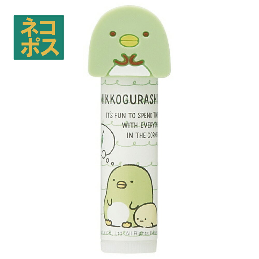 【4日〜P5倍】 # リップクリーム ギフト プレゼント かわいい 子供用 コスメ 保湿 ワセリン 配合 スケーター CMCL1【リップスティック シアバター 子供 リップケア 乾燥 クリーム 潤いすみっコぐらし すみっこ ぐらし 女の子 女子】のサムネイル