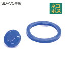 メール便対応 SDPV5用 パッキンセット 3Dダイレクトボトル専用 P-SDPV5-PS517938 パーツ