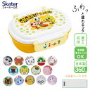 24日～27日 P15倍 お弁当箱 子供 子ども 一段 360ml 幼稚園 幼児 弁当箱 こども おさるのジョージ とれたんず しまじろう スヌーピー にゃんこ大戦争 スケーター QAF2BAAG【小さめ 丸型 キッズ キャラクター レンジ対応 食洗機対応 食洗機 おしゃれ ランチボックス】